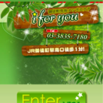 【チャイエス】JR御徒町駅南口 癒し空間「i for you」