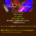 【アジアンエステ】新松戸 SecretGarden(シークレットガーデン)