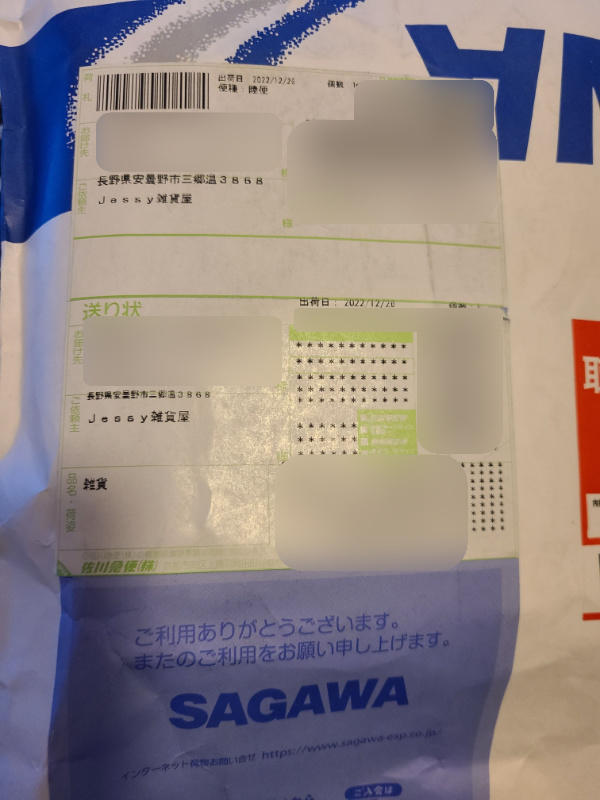 BeYourLoverで購入した商品の梱包