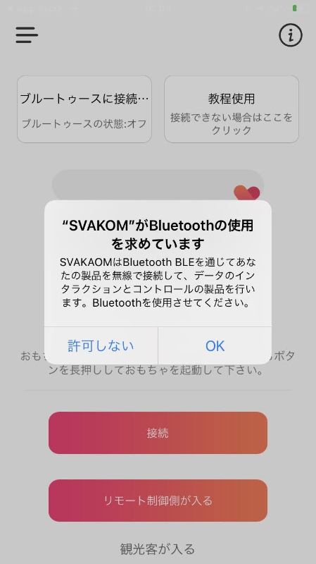 SVAKOMアプリの起動画面