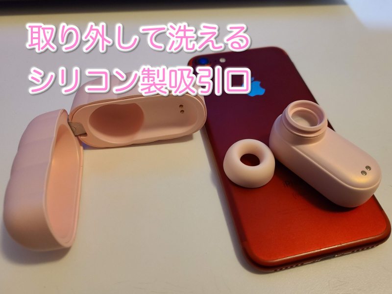 SVAKOMみみきの取り外せる吸引口