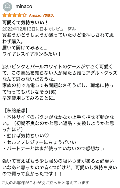 SVAKOMみみきの口コミ7