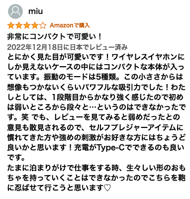 SVAKOMみみきの口コミ8