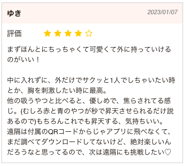 SVAKOMみみきの口コミ1