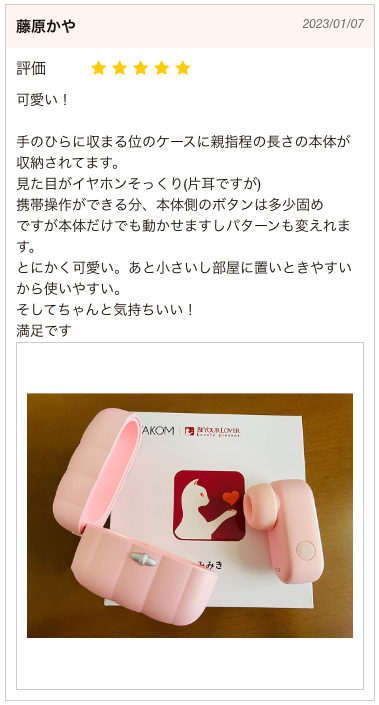 SVAKOMみみきの口コミ2