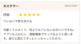 SVAKOMみみきの口コミ4