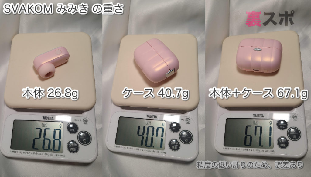 SVAKOM みみきの重さ